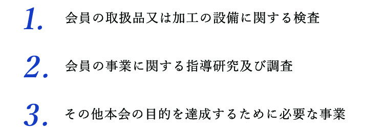 事業内容