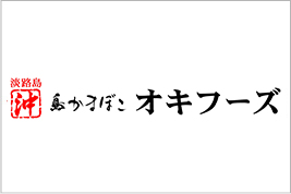 株式会社　オキフーズ