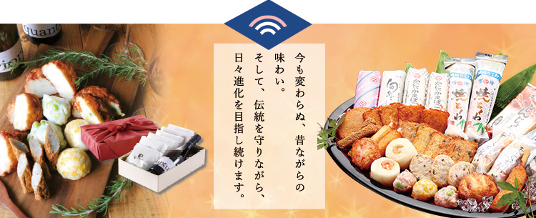 ヤマサ蒲鉾株式会社 商品紹介