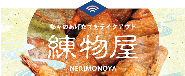 ヤマサ蒲鉾株式会社 商品紹介