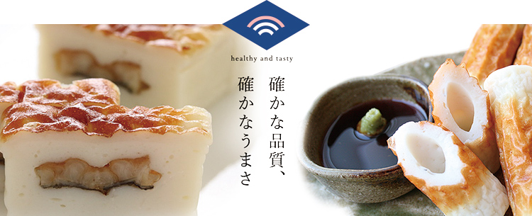 ヤマサ蒲鉾株式会社 商品紹介